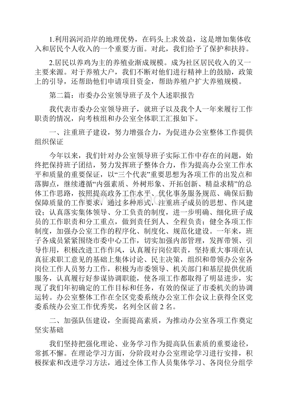 领导班子个人述职报告五篇.docx_第3页