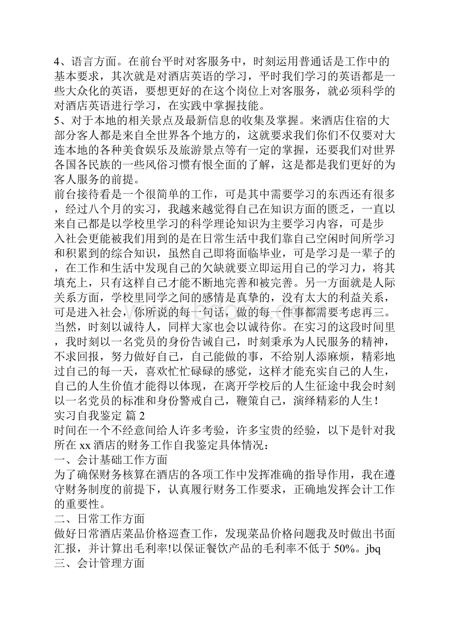 实习自我鉴定4.docx_第2页