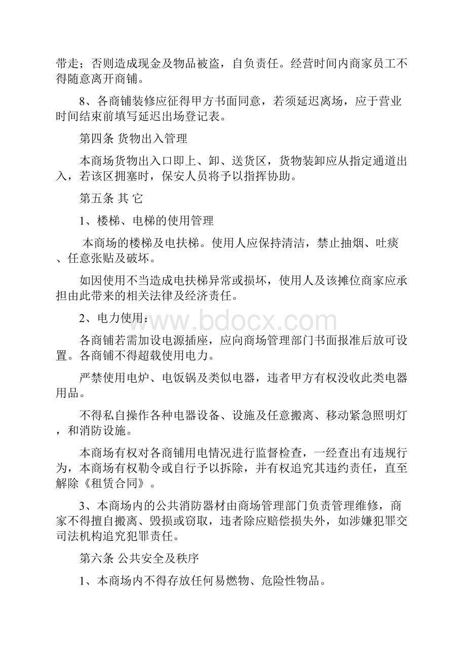 国际商场商户管理手册全册实用.docx_第3页