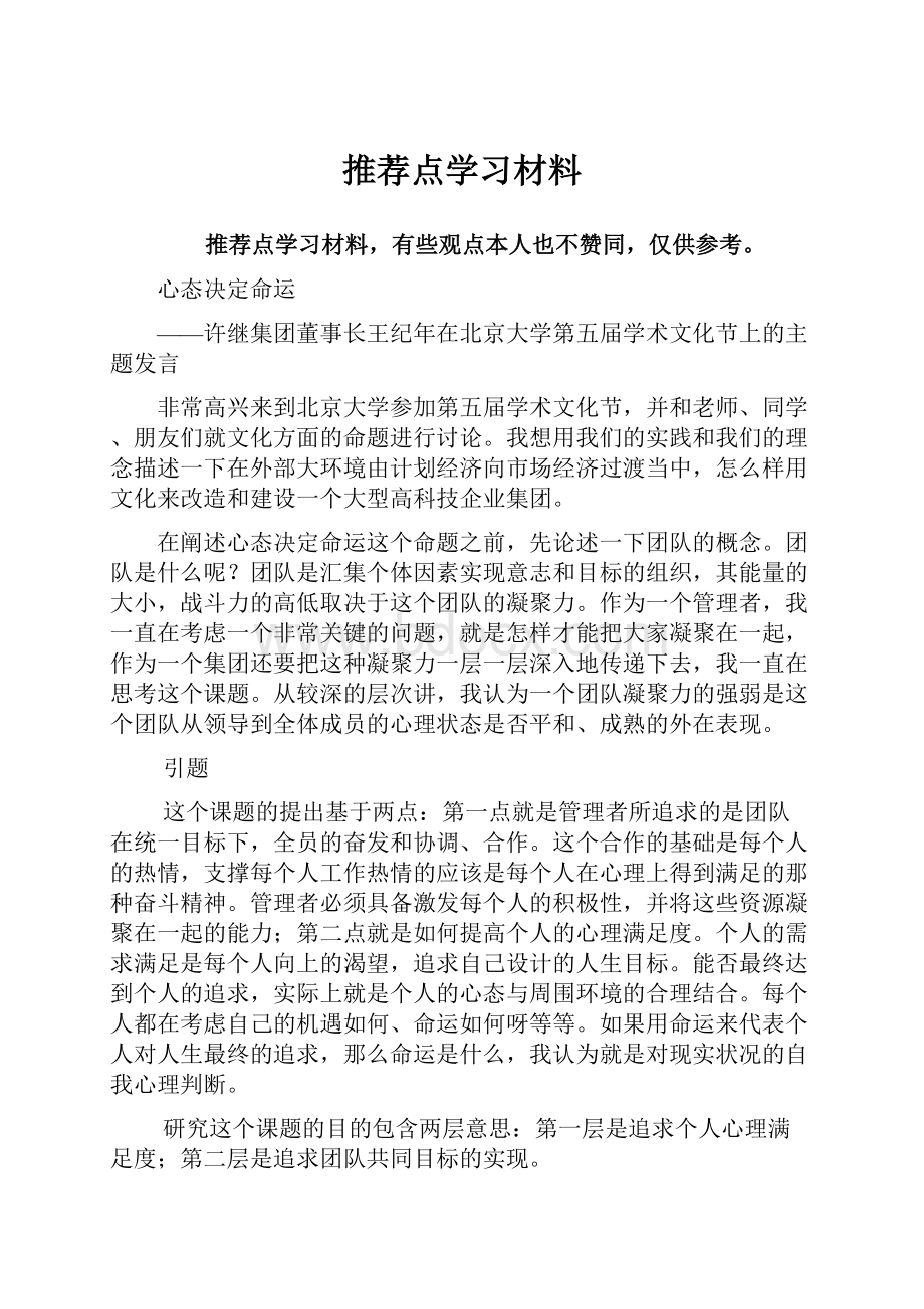 推荐点学习材料.docx_第1页