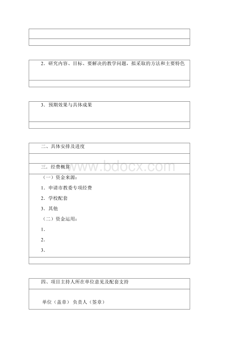 项目所属科类.docx_第3页