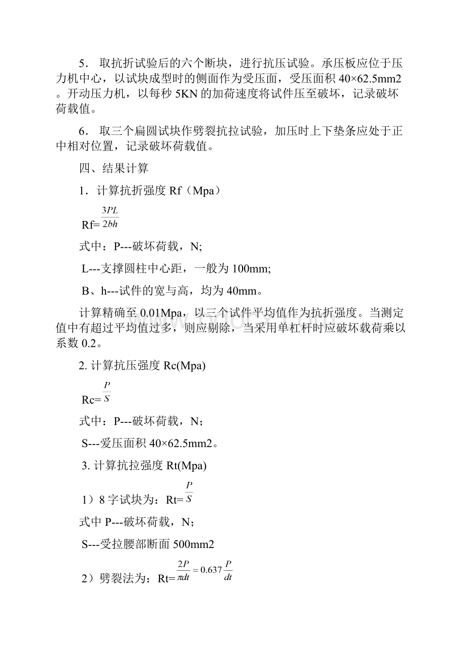 实训五相似材料模拟试验.docx_第3页