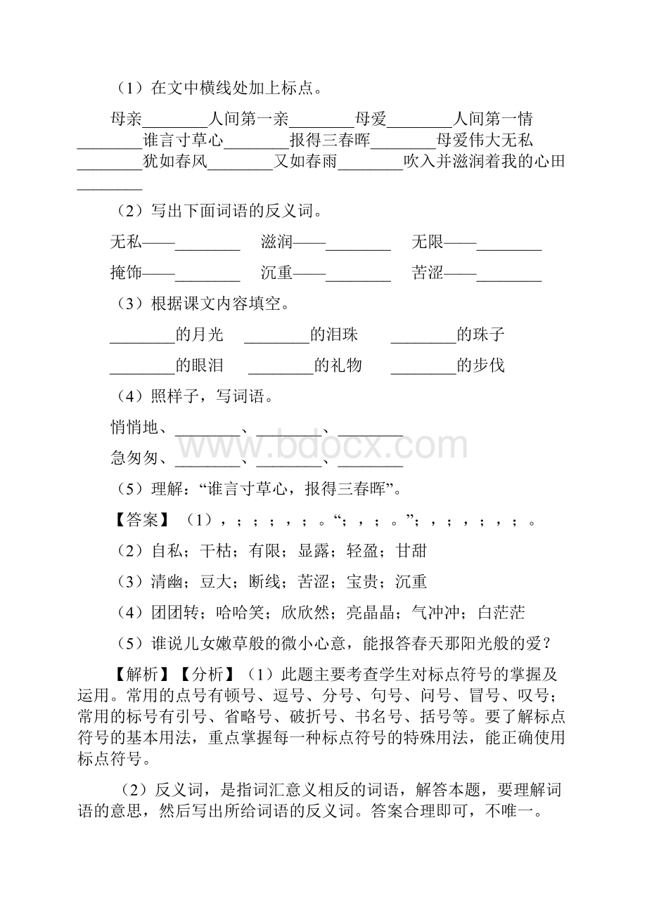 新版部编版六年级下册语文课外阅读练习题+作文习作.docx_第2页