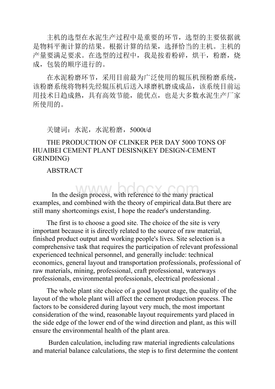 日产5000吨熟料水泥粉磨车间毕业设计.docx_第2页