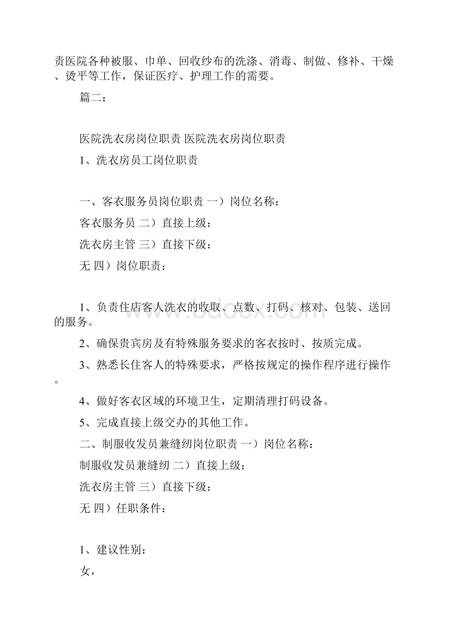 医院洗衣房岗位职责.docx_第3页