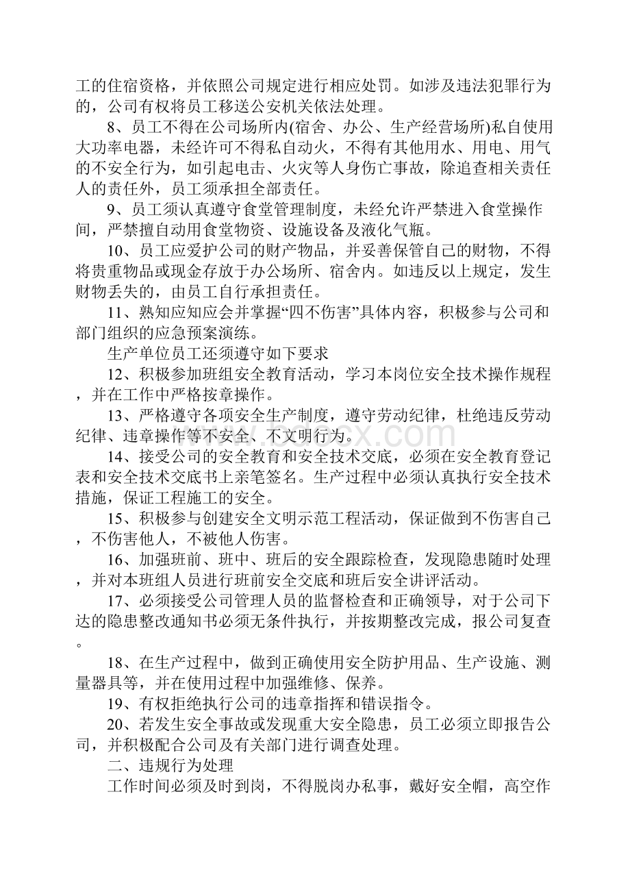 员工安全责任书范文3篇工作范文.docx_第2页