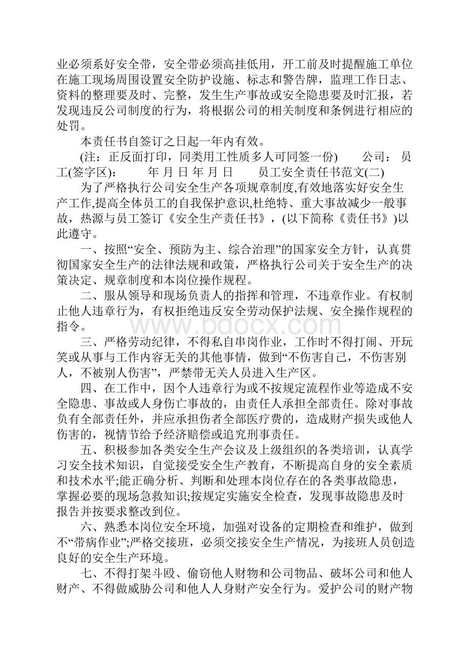 员工安全责任书范文3篇工作范文.docx_第3页