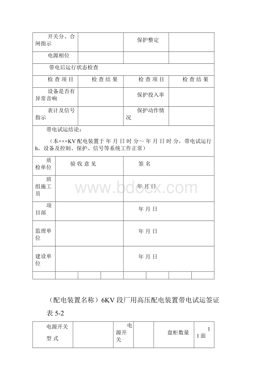 电器安装验收表格解析.docx_第2页