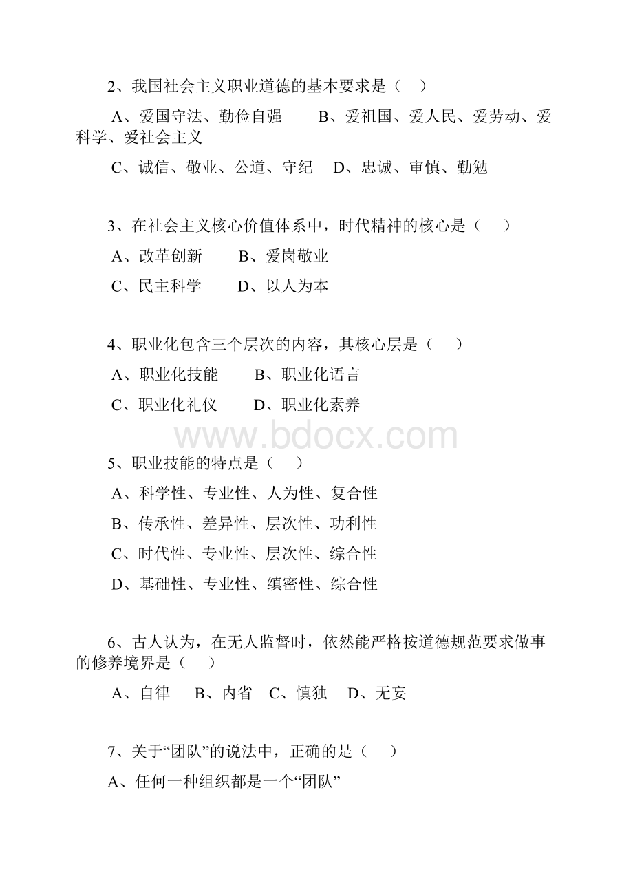 人力资源管理师 人力资源管理师三级考试试题及答案.docx_第2页