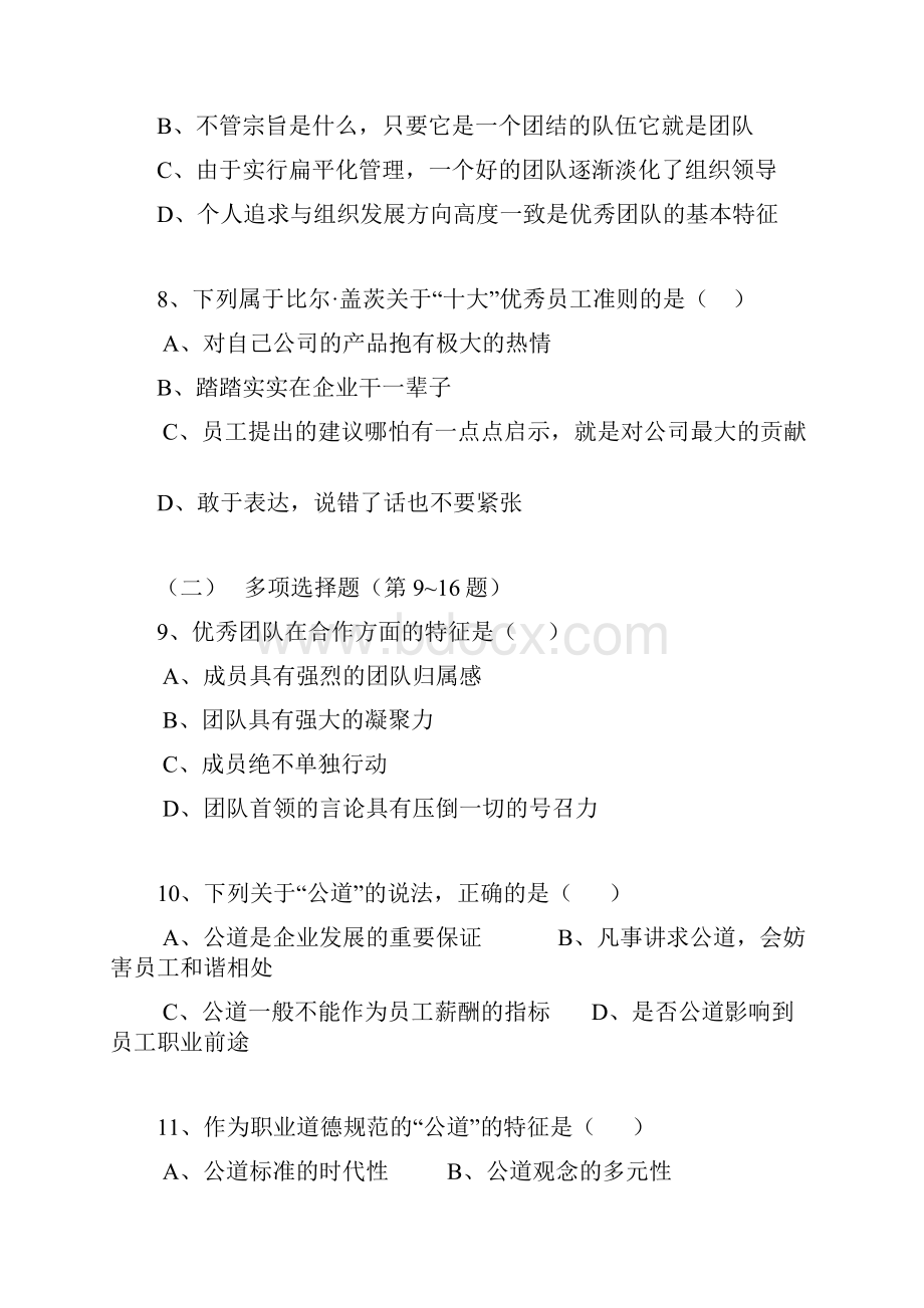 人力资源管理师 人力资源管理师三级考试试题及答案.docx_第3页