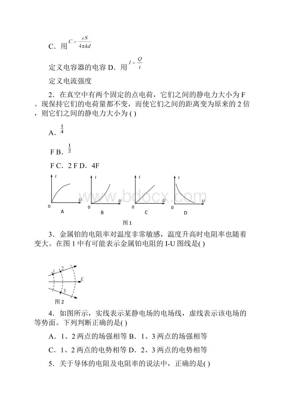 中学联盟北京市密云县第二中学学年高二上学期期中考试物理理试题doc.docx_第2页