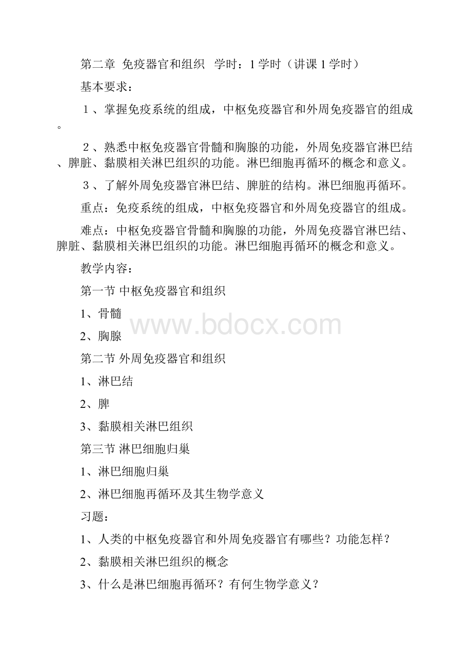 医学免疫学教学大纲二本.docx_第3页