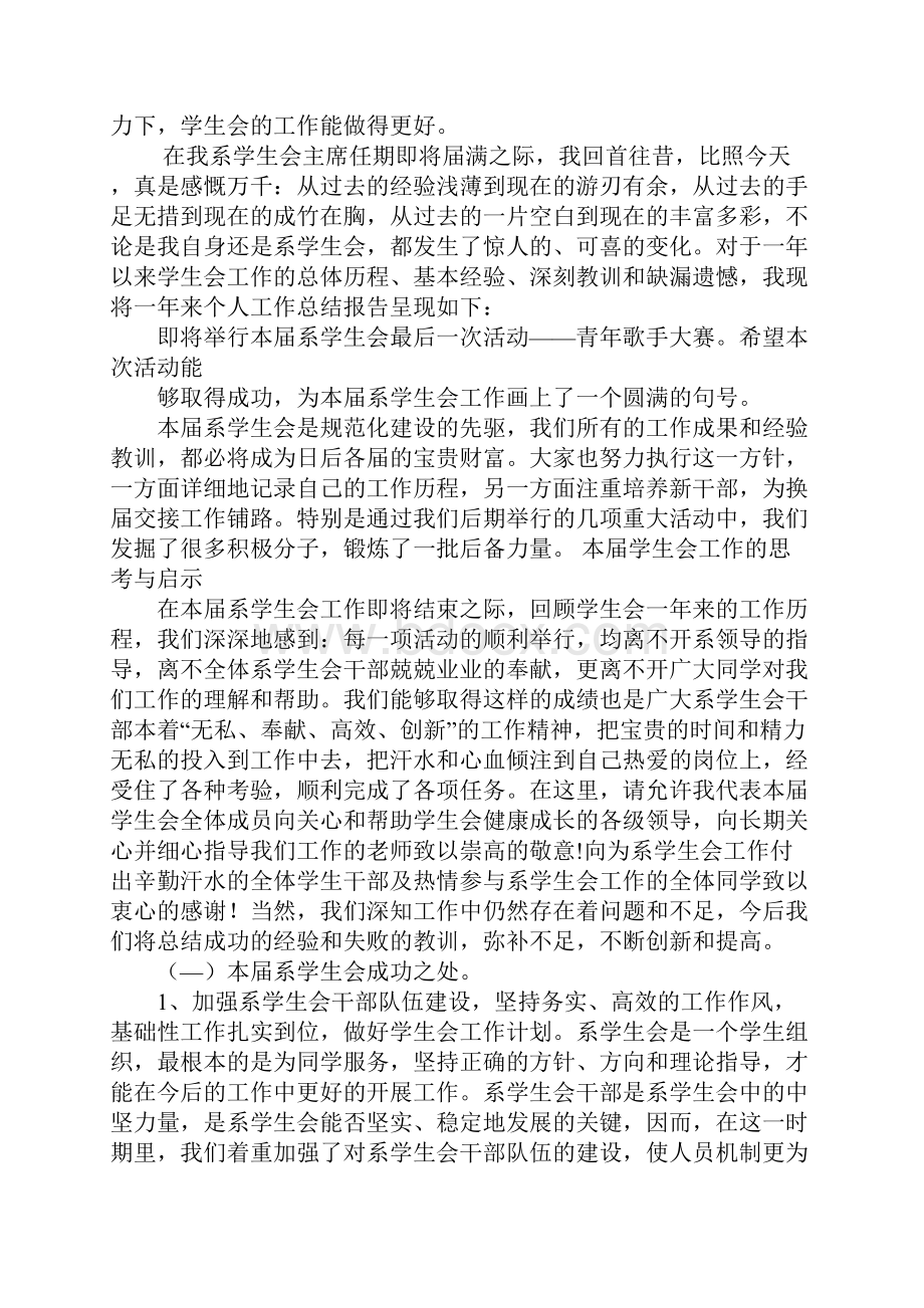 学生会个人工作总结.docx_第2页