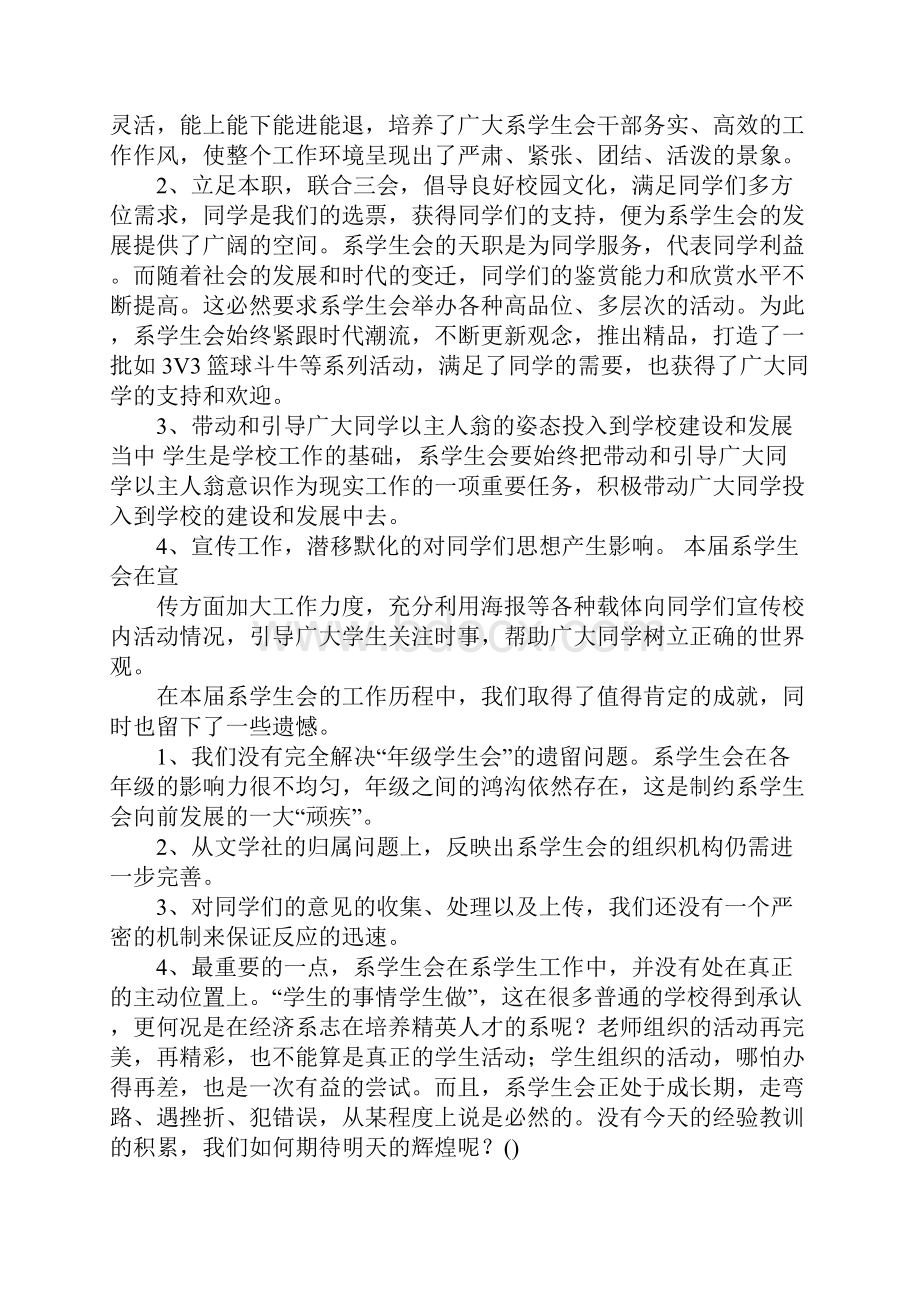 学生会个人工作总结.docx_第3页