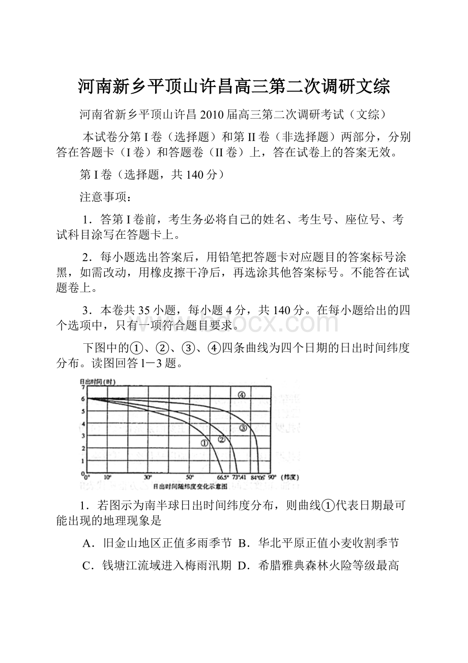 河南新乡平顶山许昌高三第二次调研文综.docx_第1页