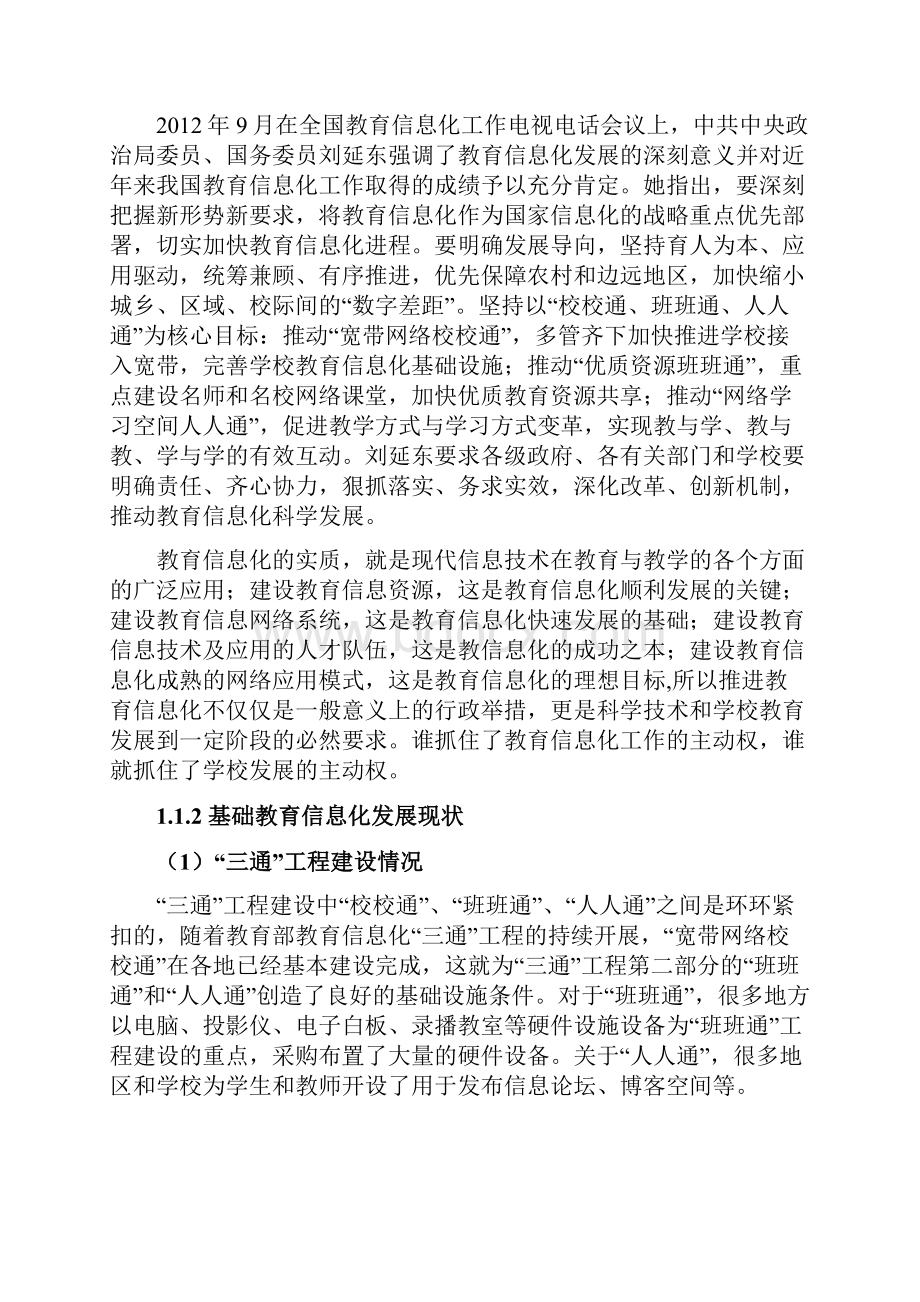 智慧教育云平台系统整体建设项目解决方案.docx_第2页