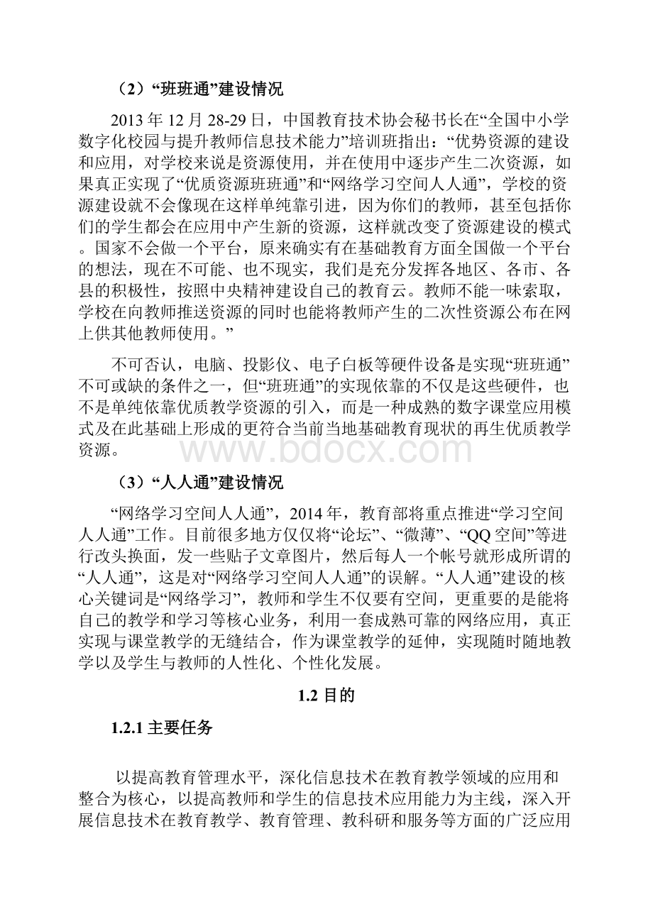 智慧教育云平台系统整体建设项目解决方案.docx_第3页