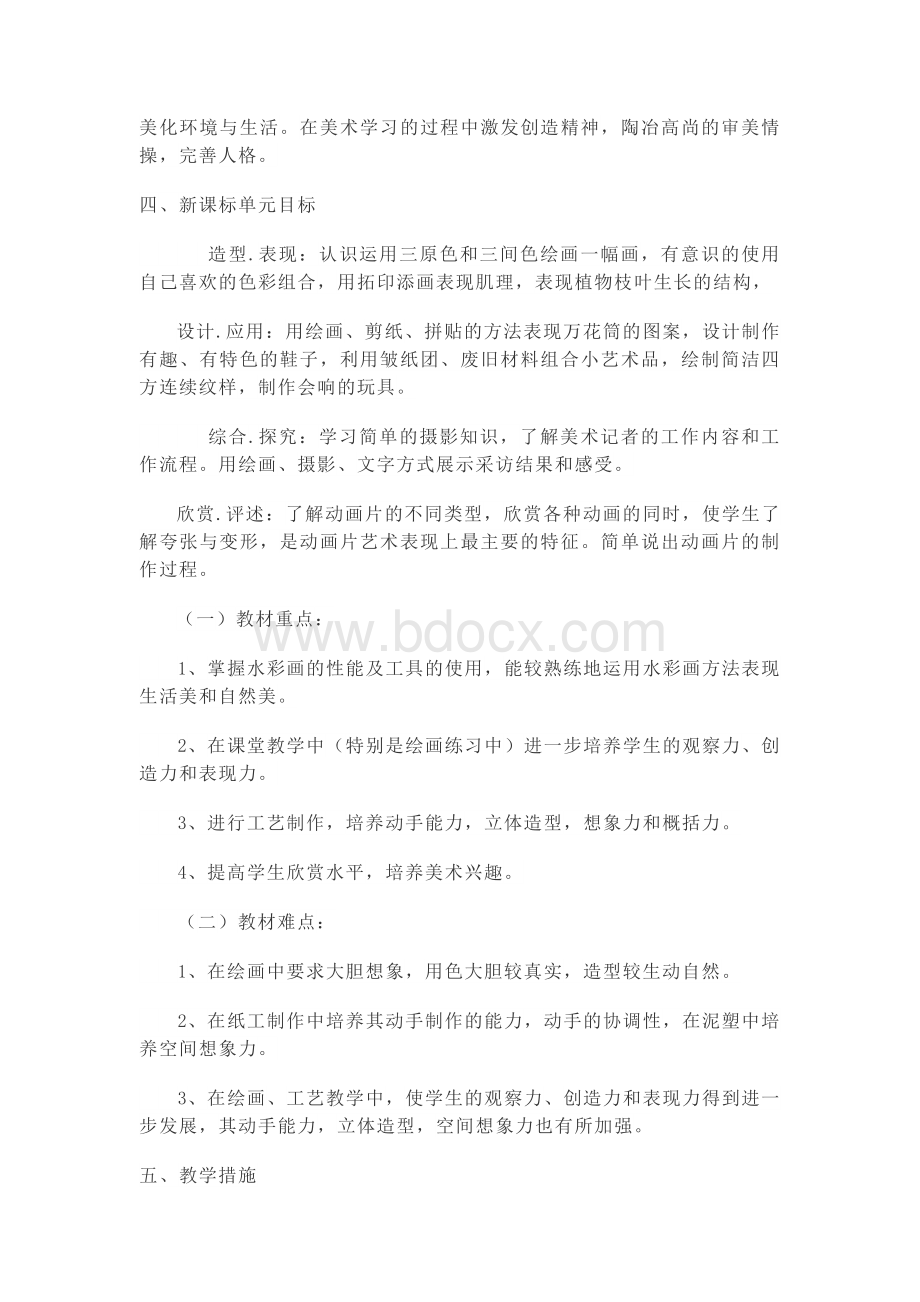 人教版三年级美术下册教案(全册).docx_第2页