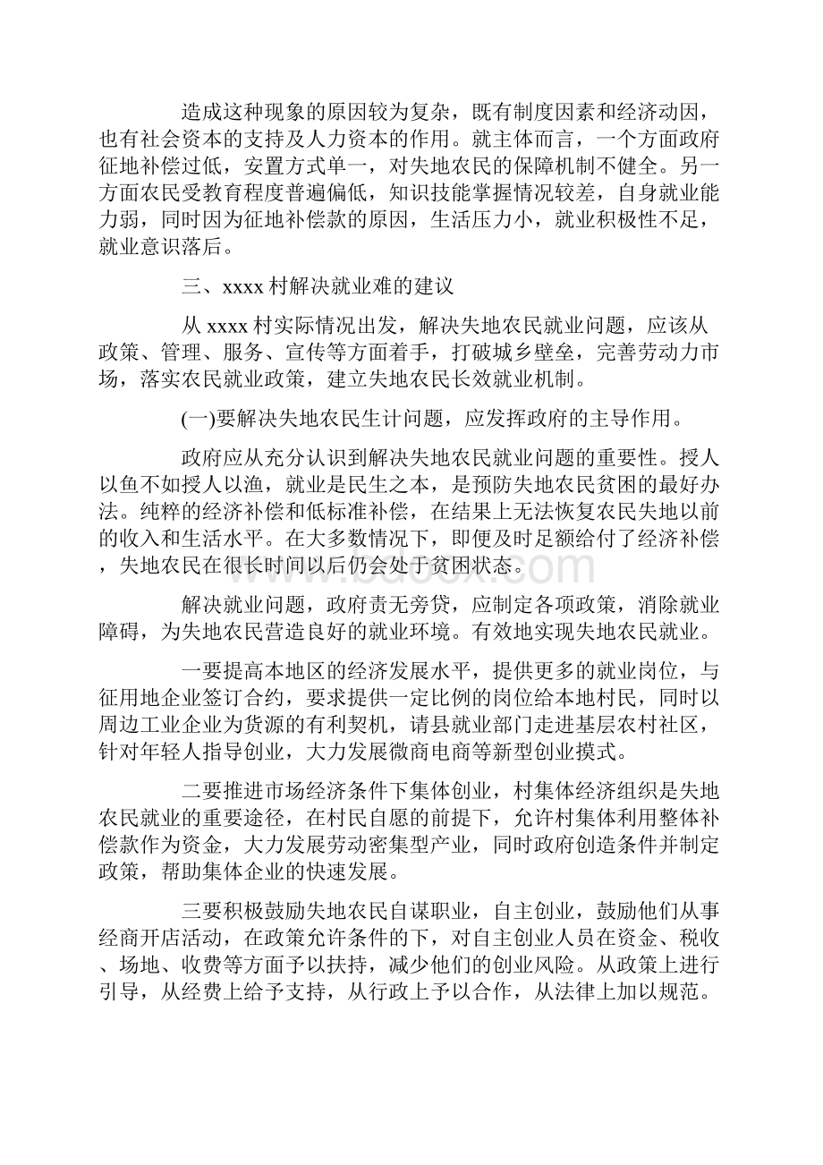 农民就业问题调研报告最新.docx_第2页