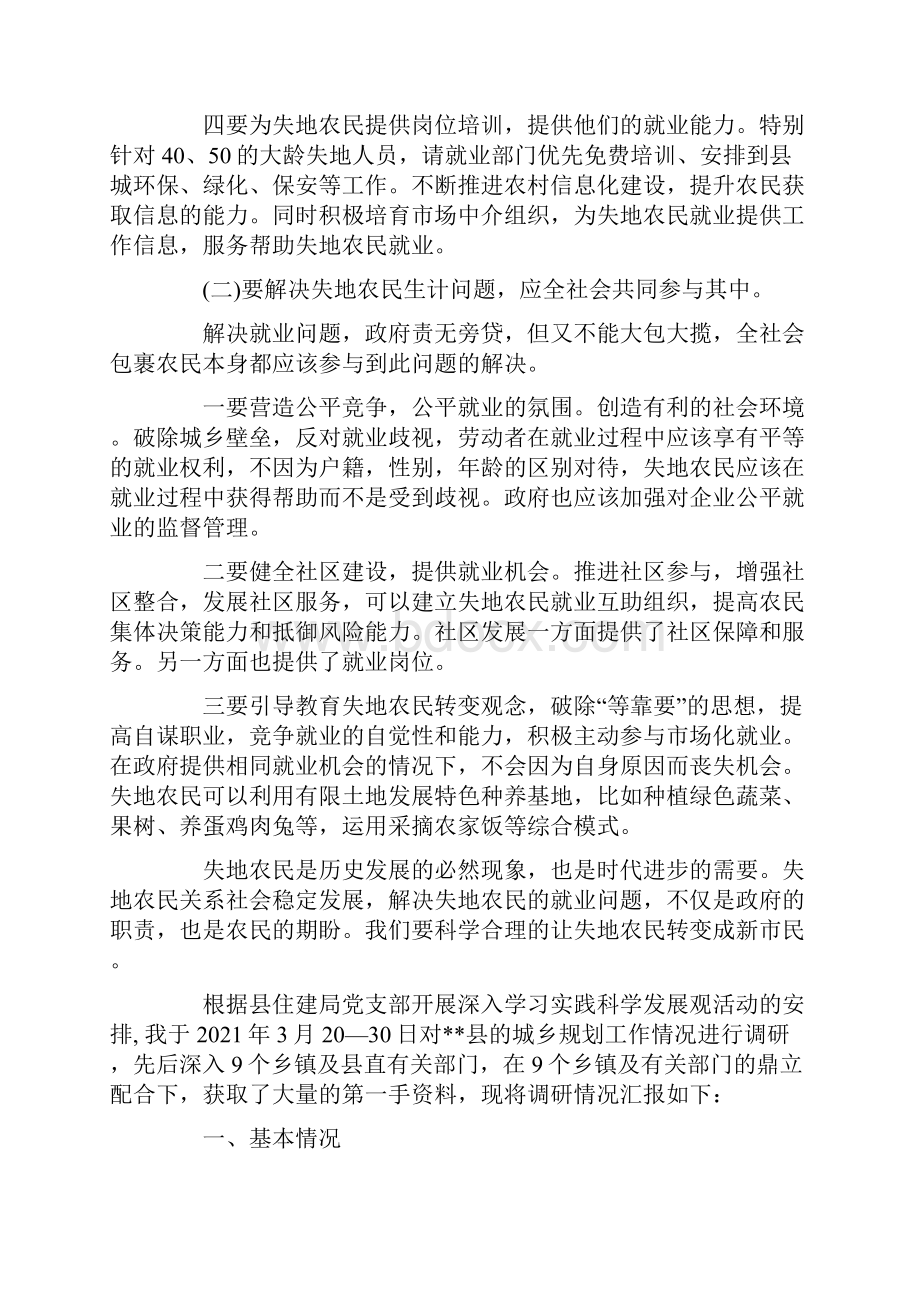 农民就业问题调研报告最新.docx_第3页