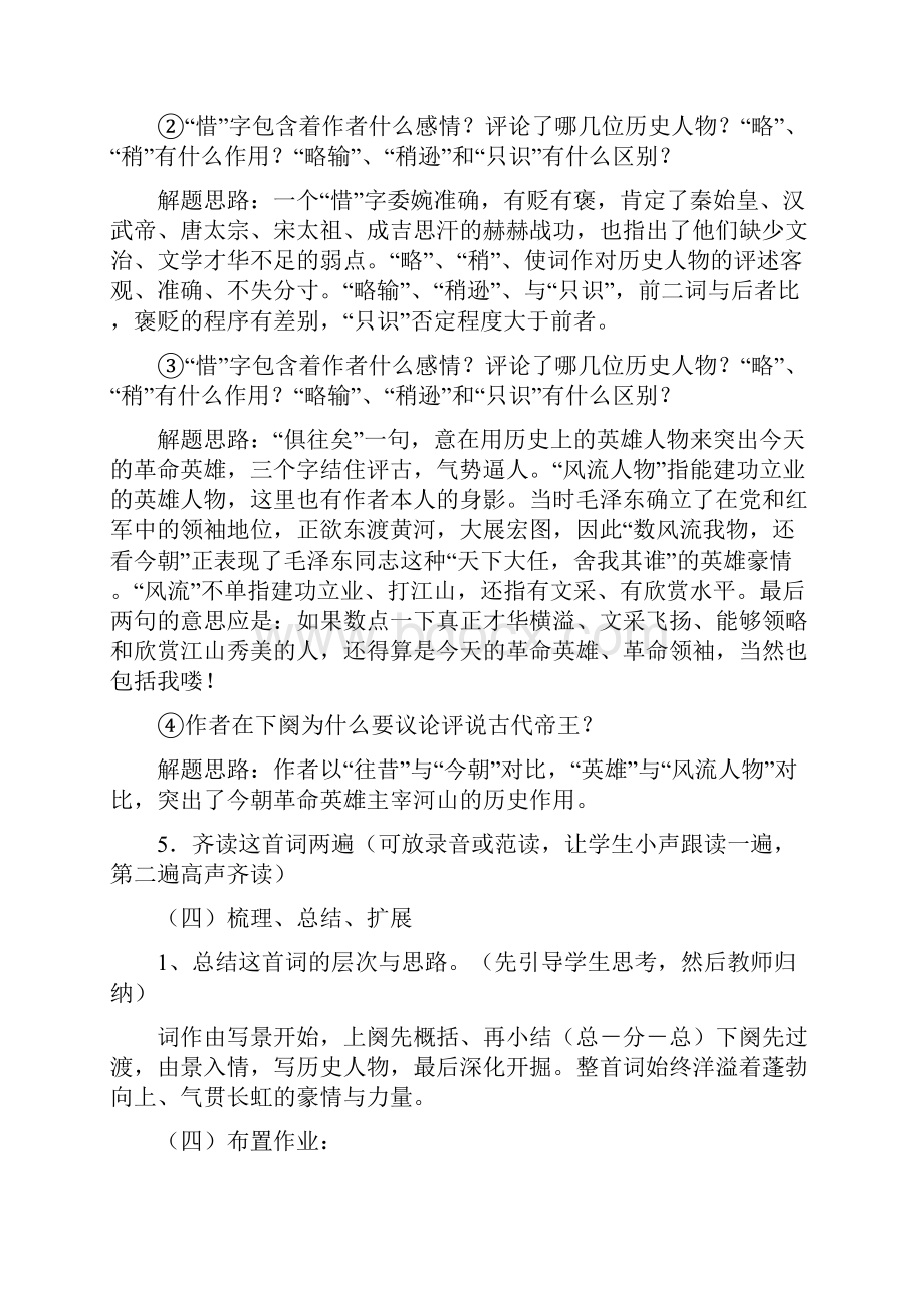 人教版九年级语文上册教案全册.docx_第3页