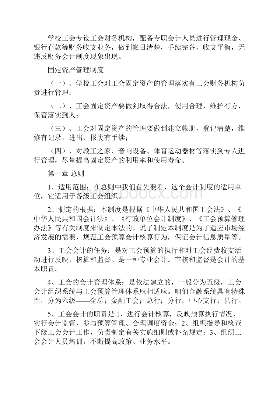 工会经费财务管理制度.docx_第2页