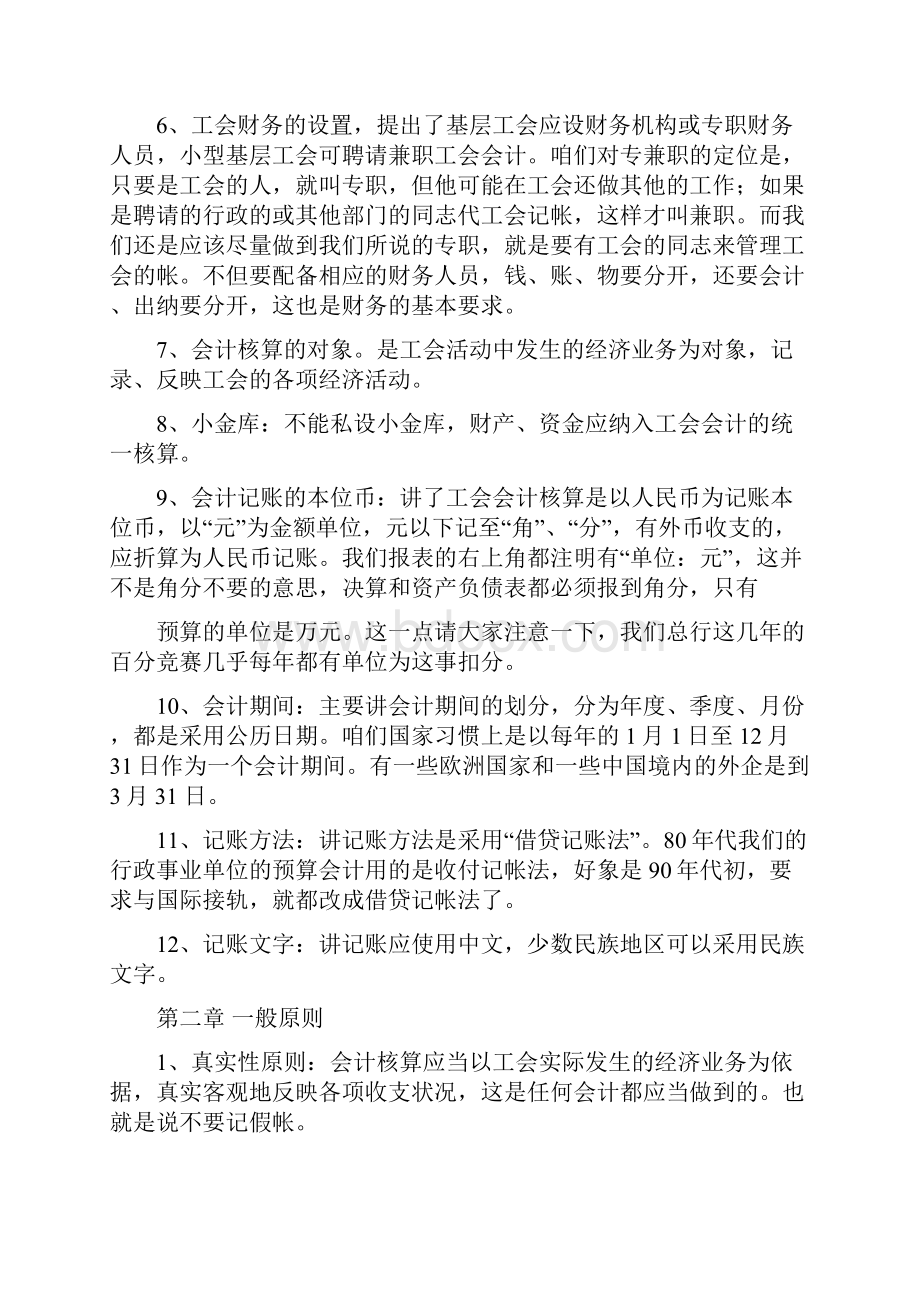 工会经费财务管理制度.docx_第3页