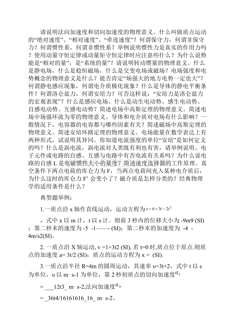 大学物理课程力电考试大纲.docx_第2页