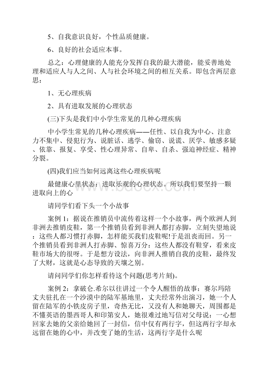 小学心理健康教育教案.docx_第2页