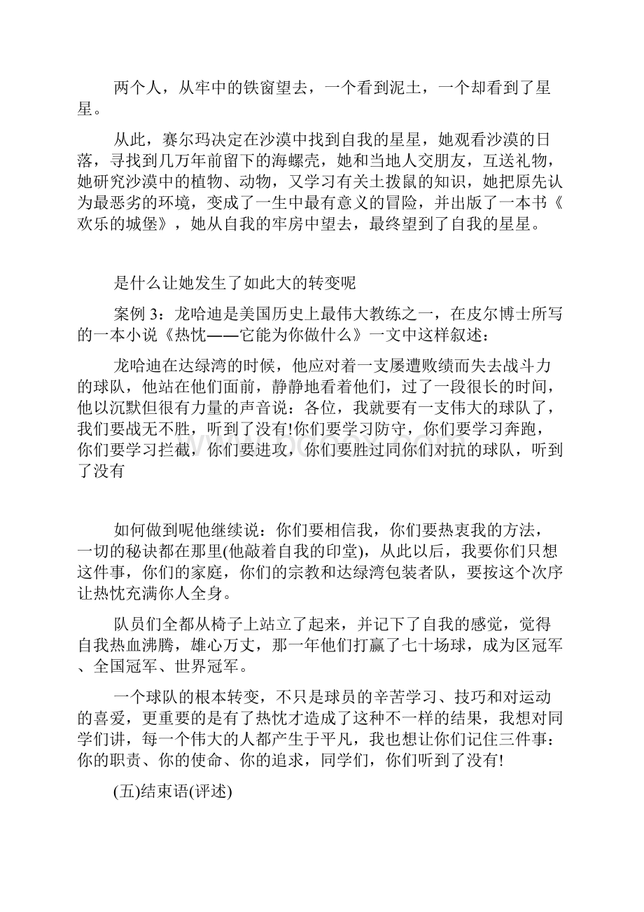 小学心理健康教育教案.docx_第3页