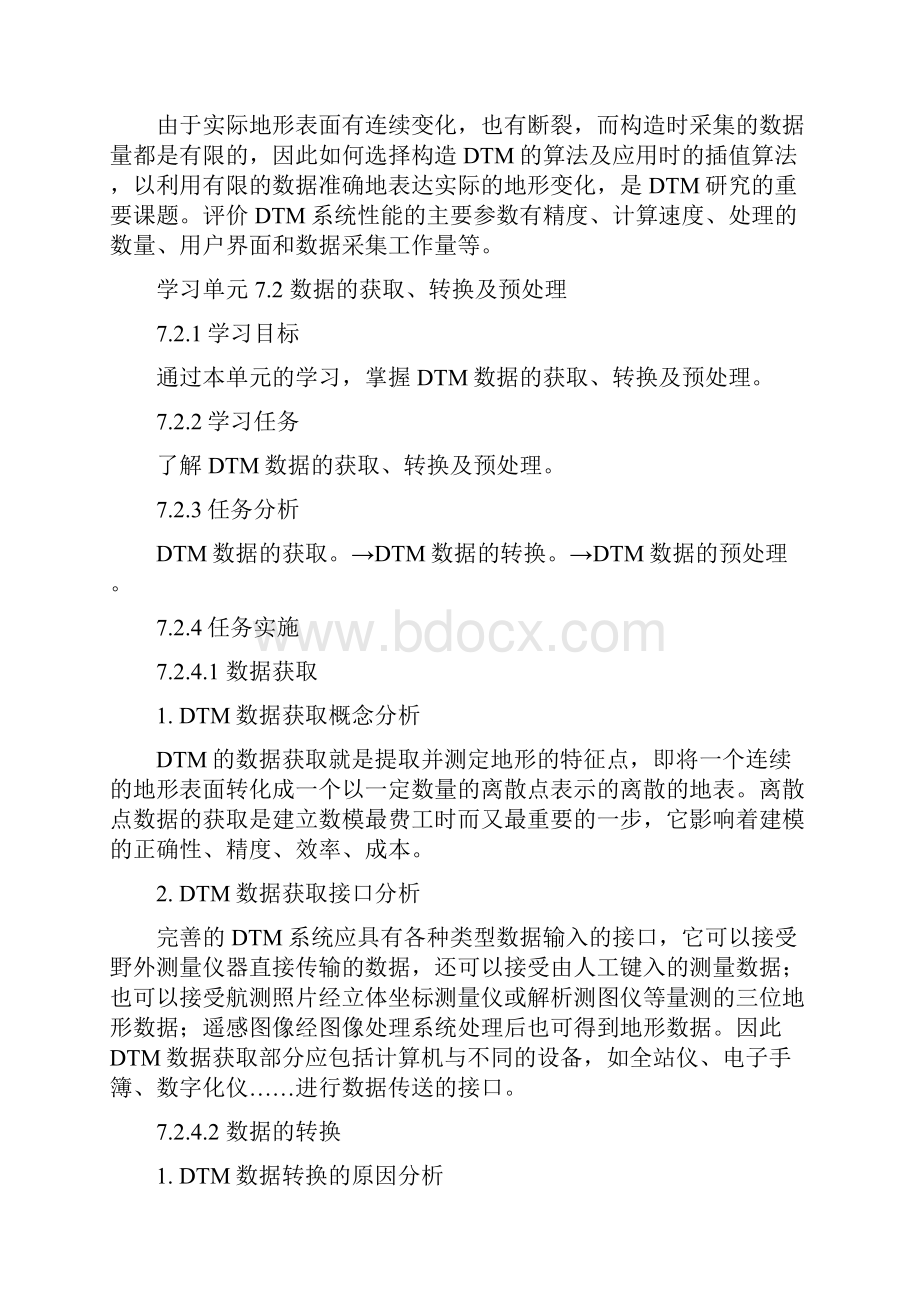 建立DTM的原理和方法.docx_第3页