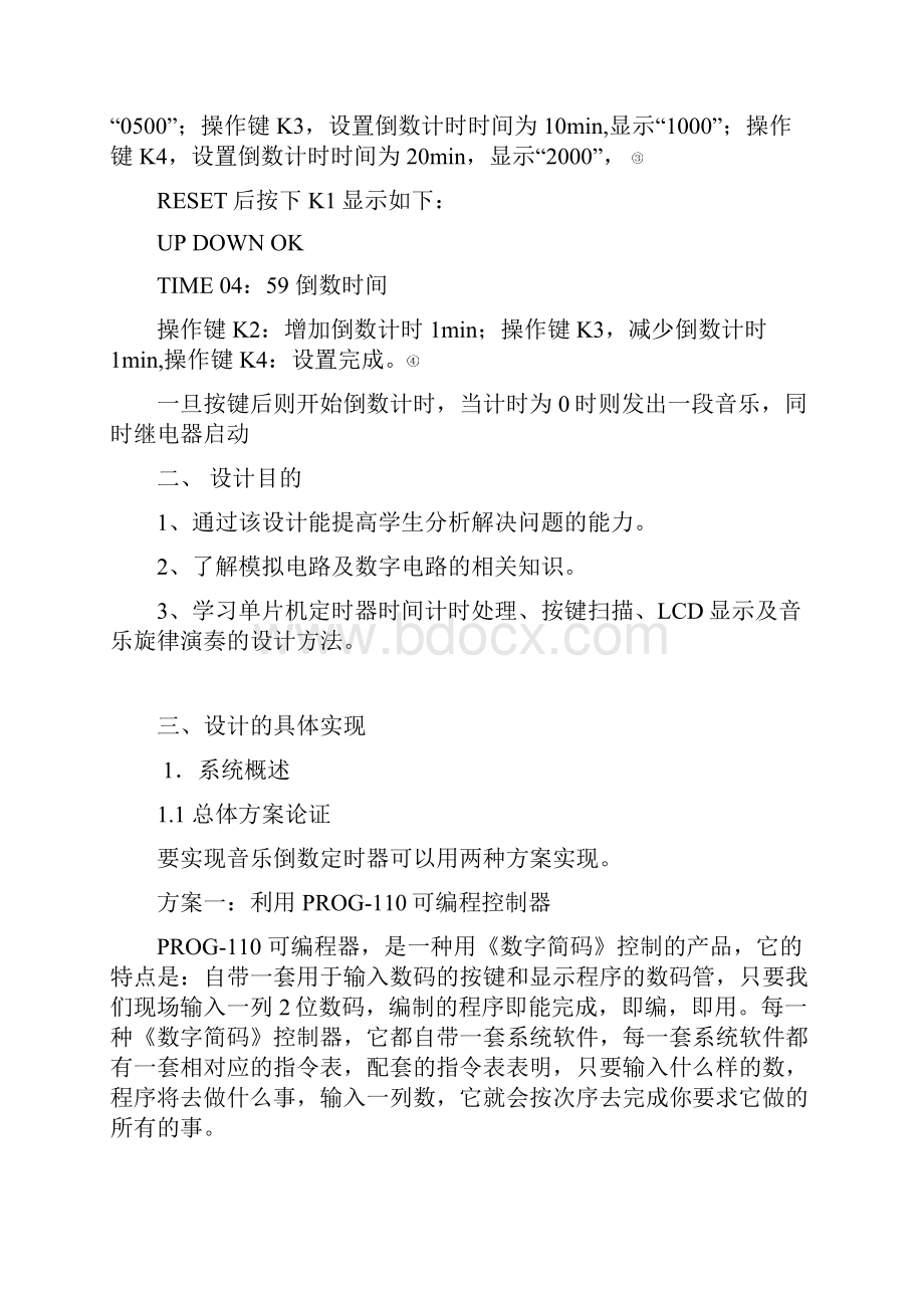 基于单片机音乐倒数定时器的设计.docx_第2页