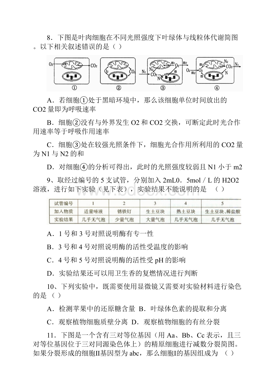 高三第三阶段测试生物试题含答案.docx_第3页