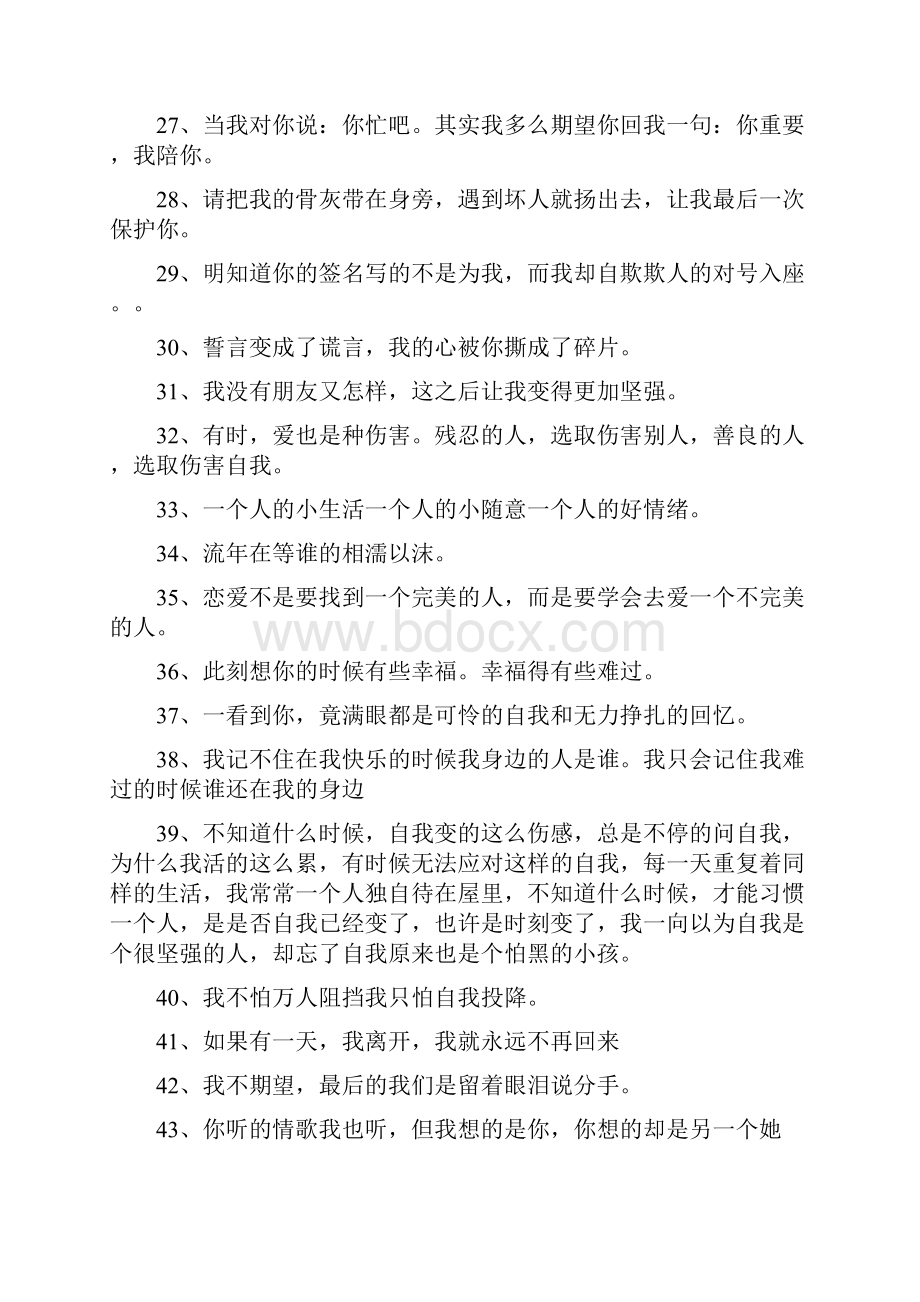 心情不好心累的说说.docx_第3页