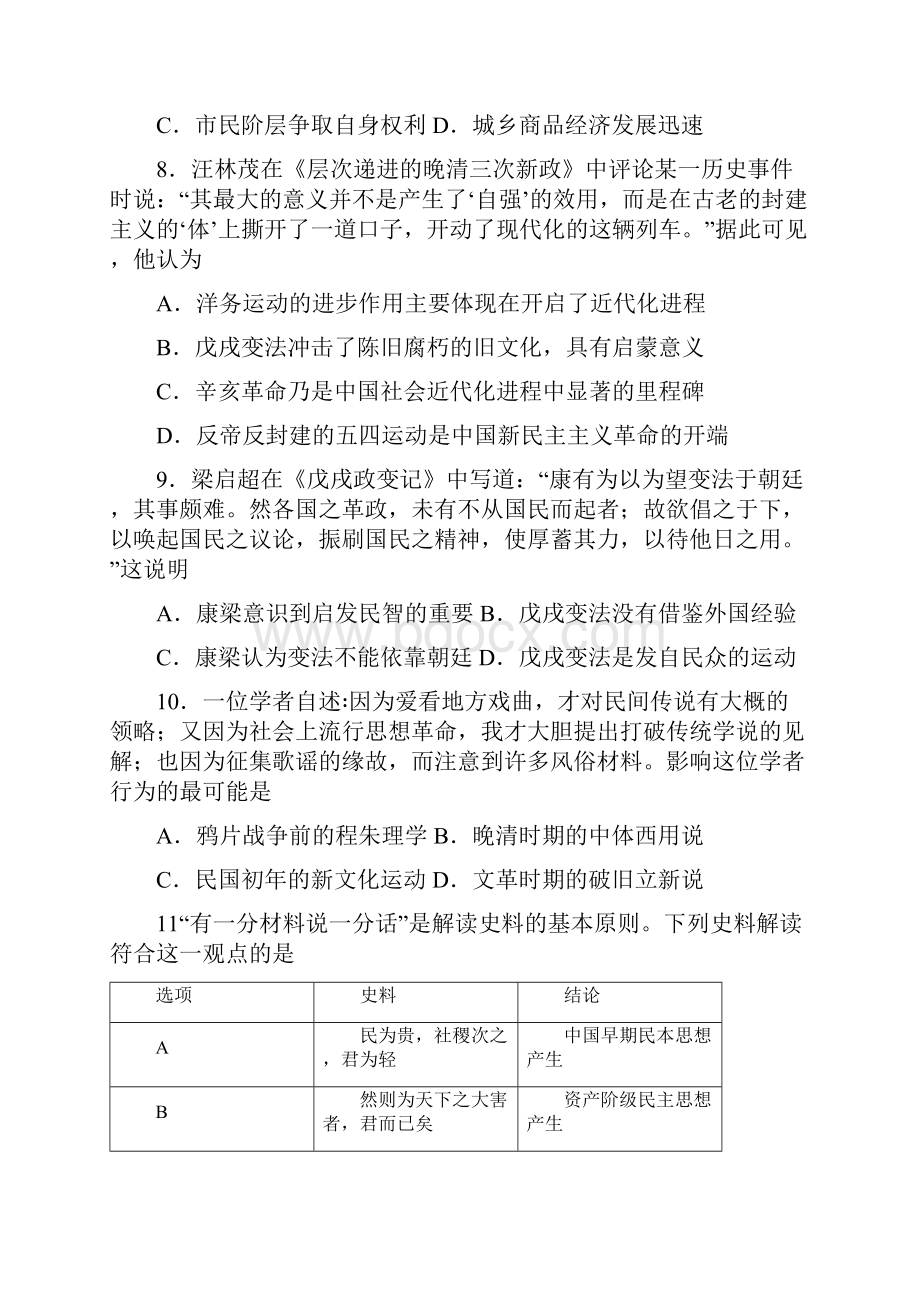 四川省资阳市学年高二历史上学期期末质量检测试题.docx_第3页