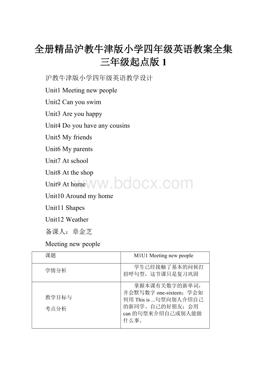 全册精品沪教牛津版小学四年级英语教案全集三年级起点版1.docx_第1页