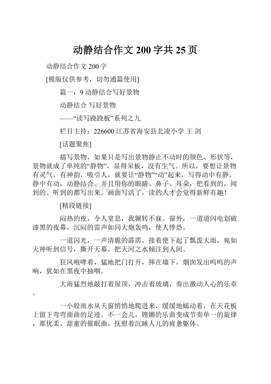 动静结合作文200字共25页.docx_第1页