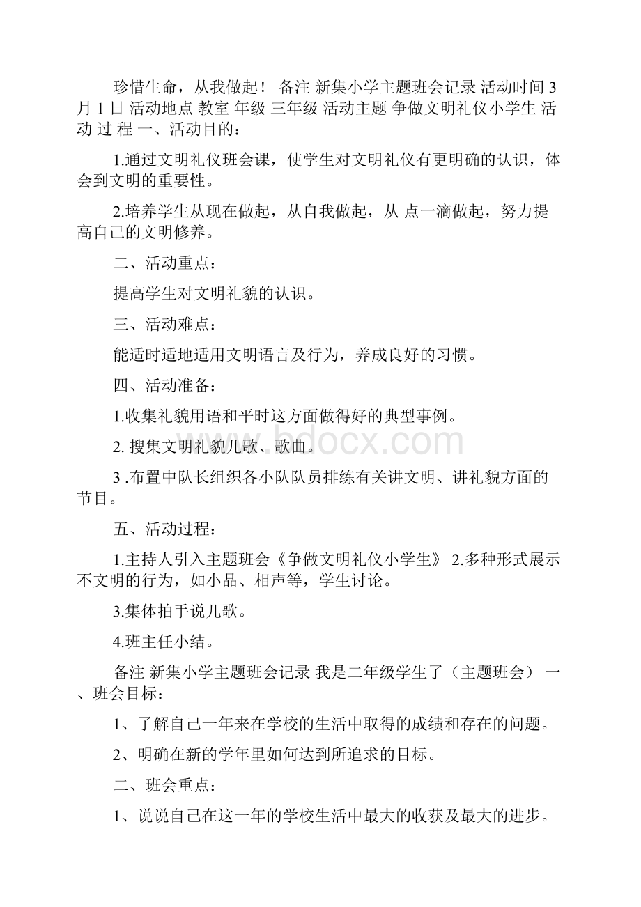 小学主题班会课件记录备用.docx_第3页