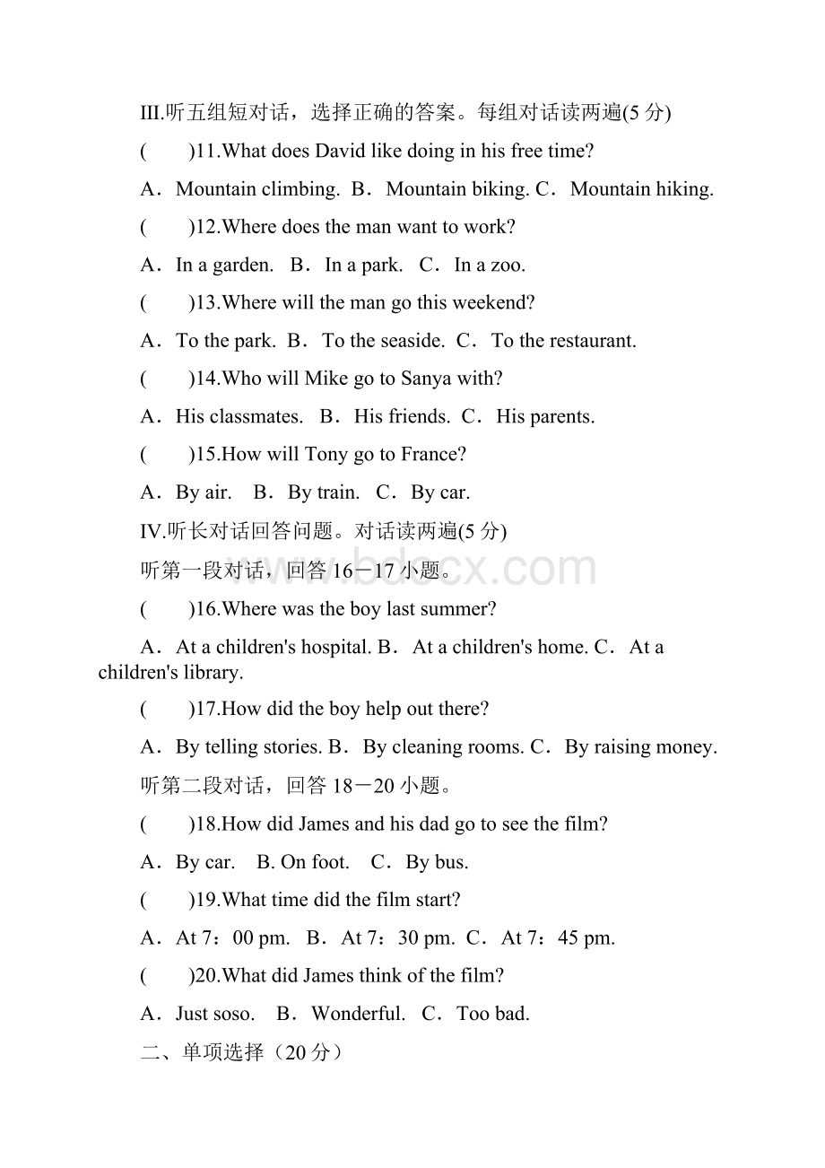 精品天津市宁河区学年八年级《英语》下学期第三次联题及答案.docx_第3页