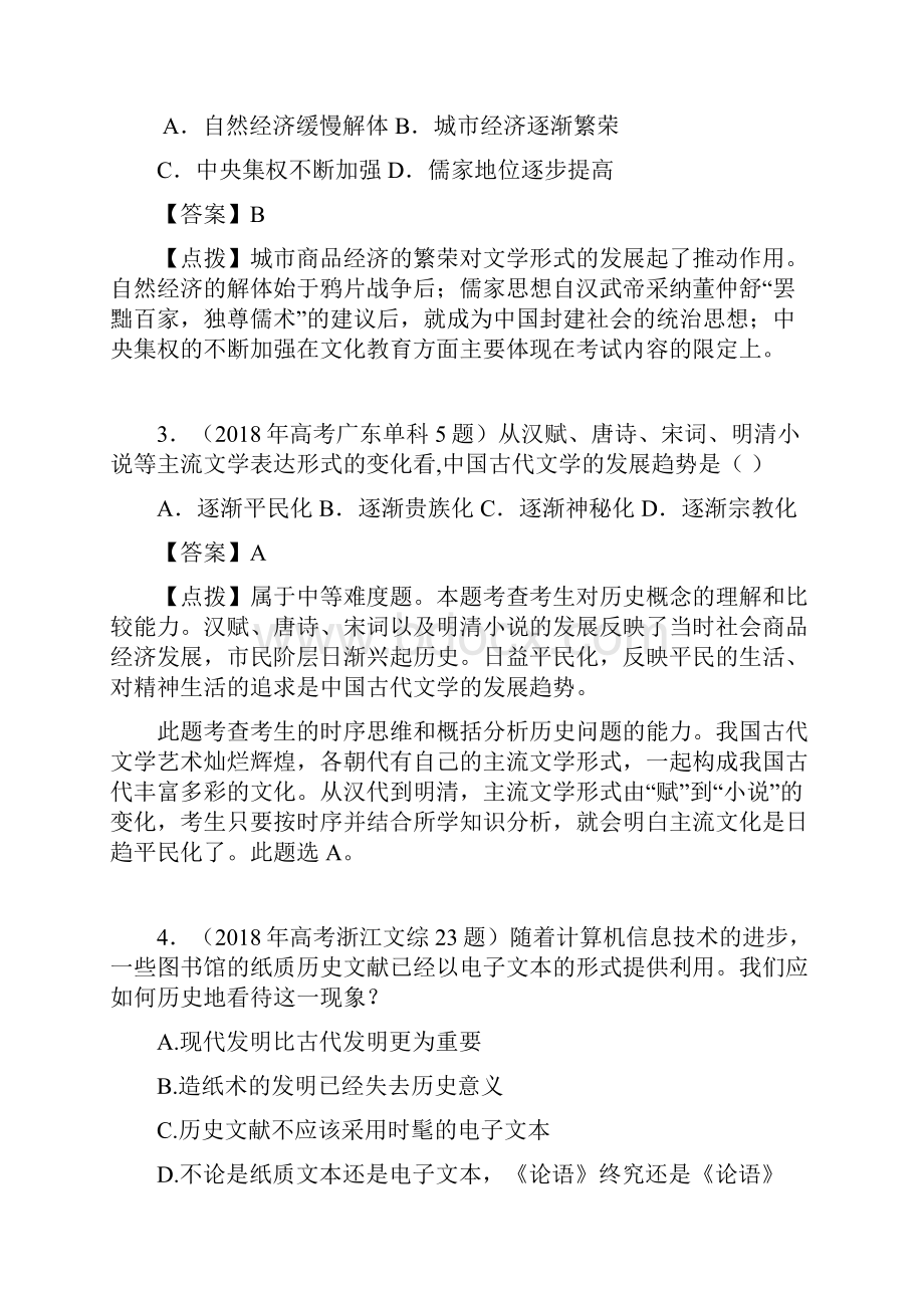 推荐高考真题汇编必修三专题2 精品.docx_第2页