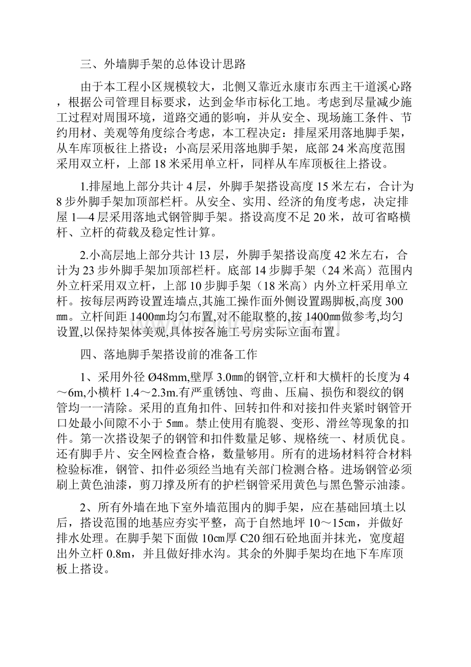 丽州一品一期工程外脚手架施工方案.docx_第2页