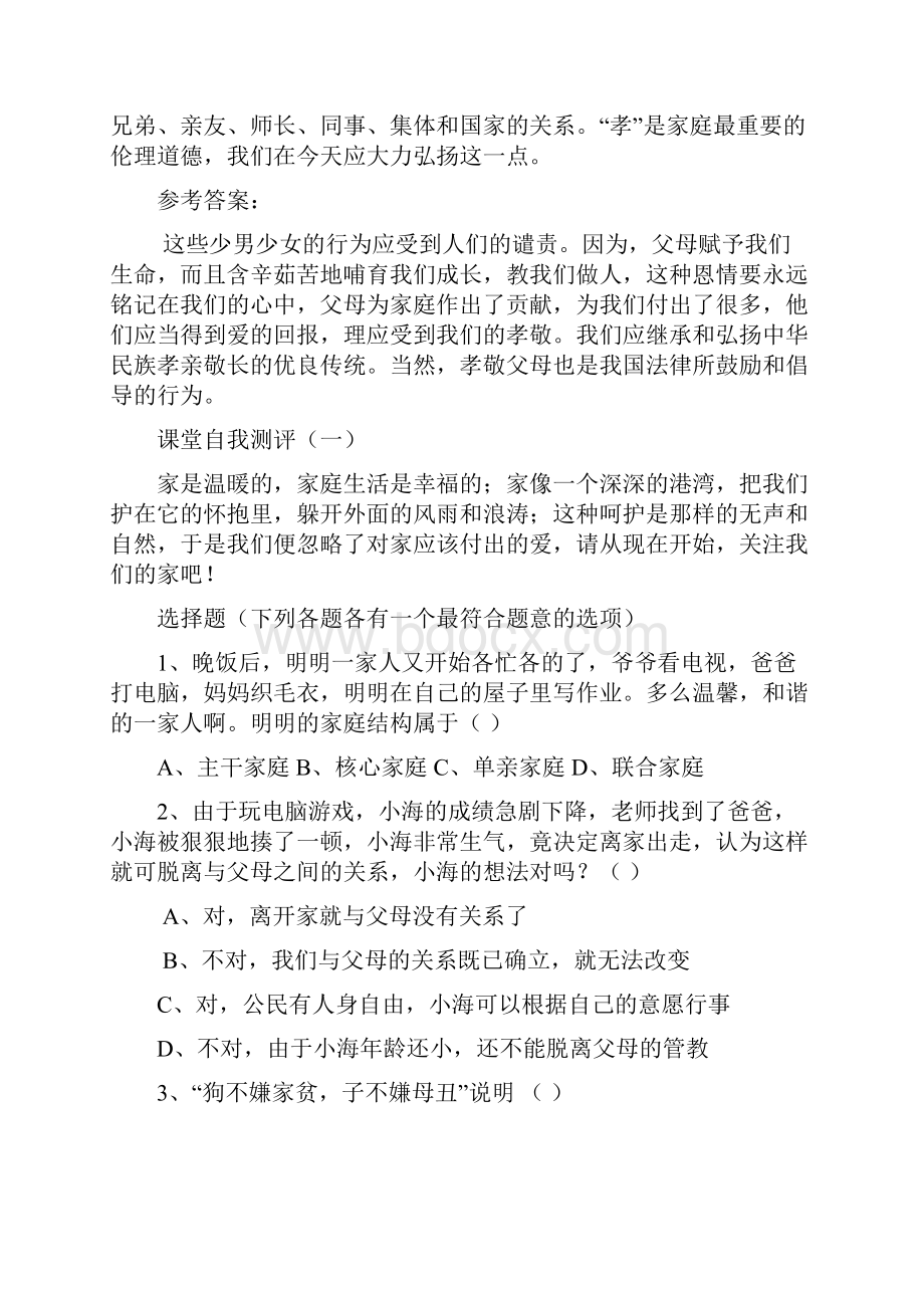 第一单元 相亲相爱一家人.docx_第2页