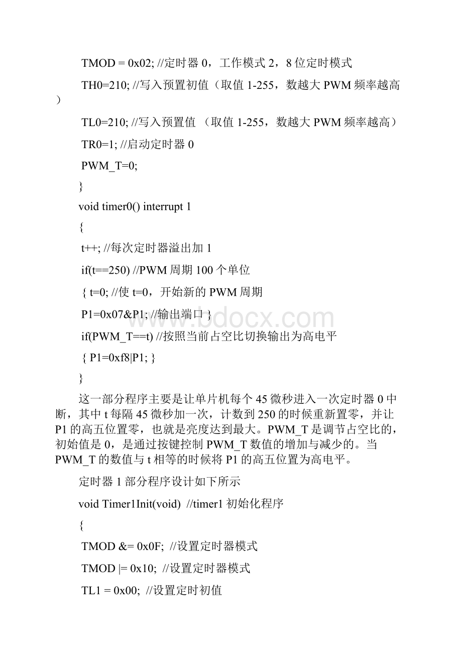 基于蓝牙控制的的灯光控制系统设计实验报告.docx_第2页