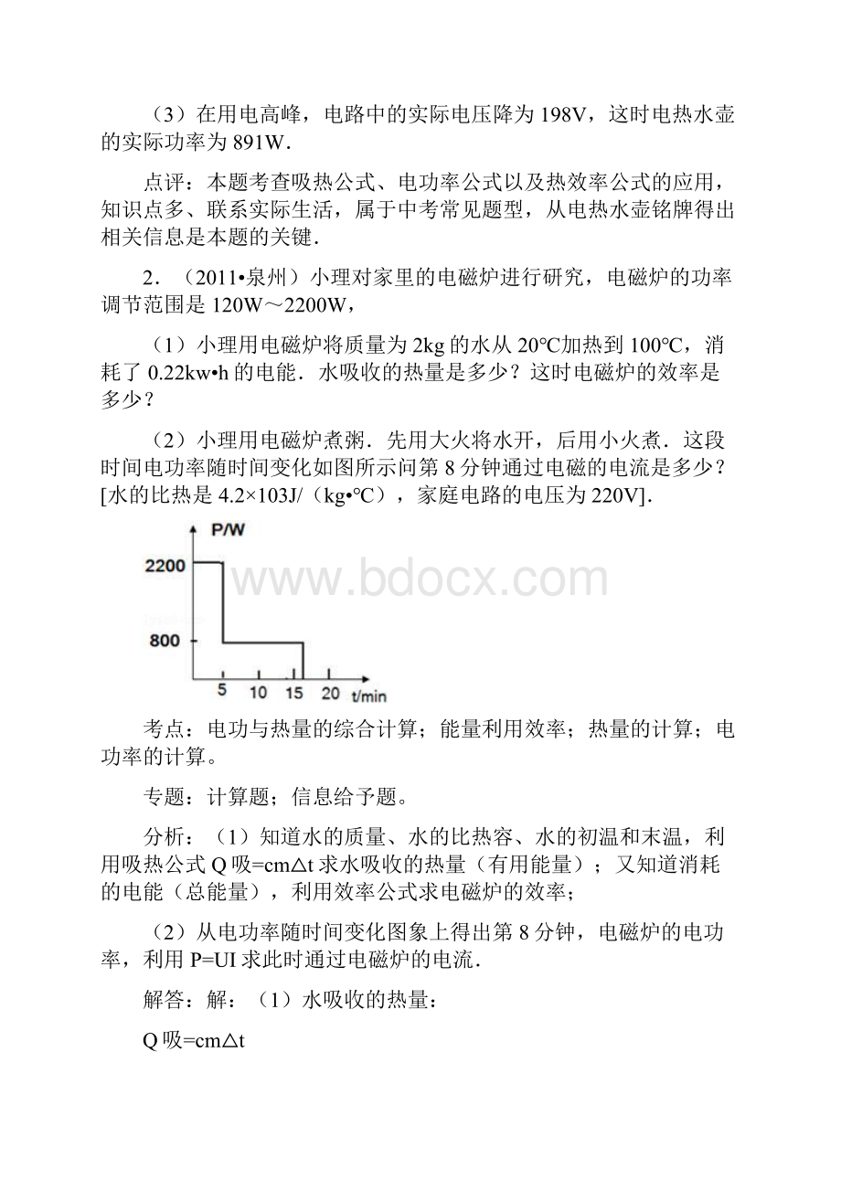 中考专题电功率电热综合计算.docx_第3页