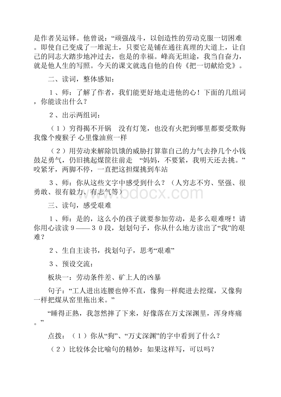 浙教版小学六年级上册语文《劳动的开端》教学设计.docx_第2页