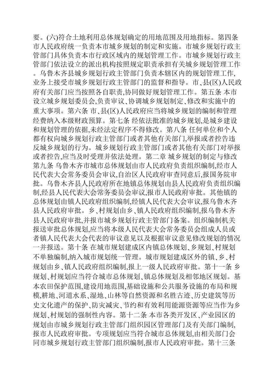 乌鲁木齐市城乡规划管理条例.docx_第2页