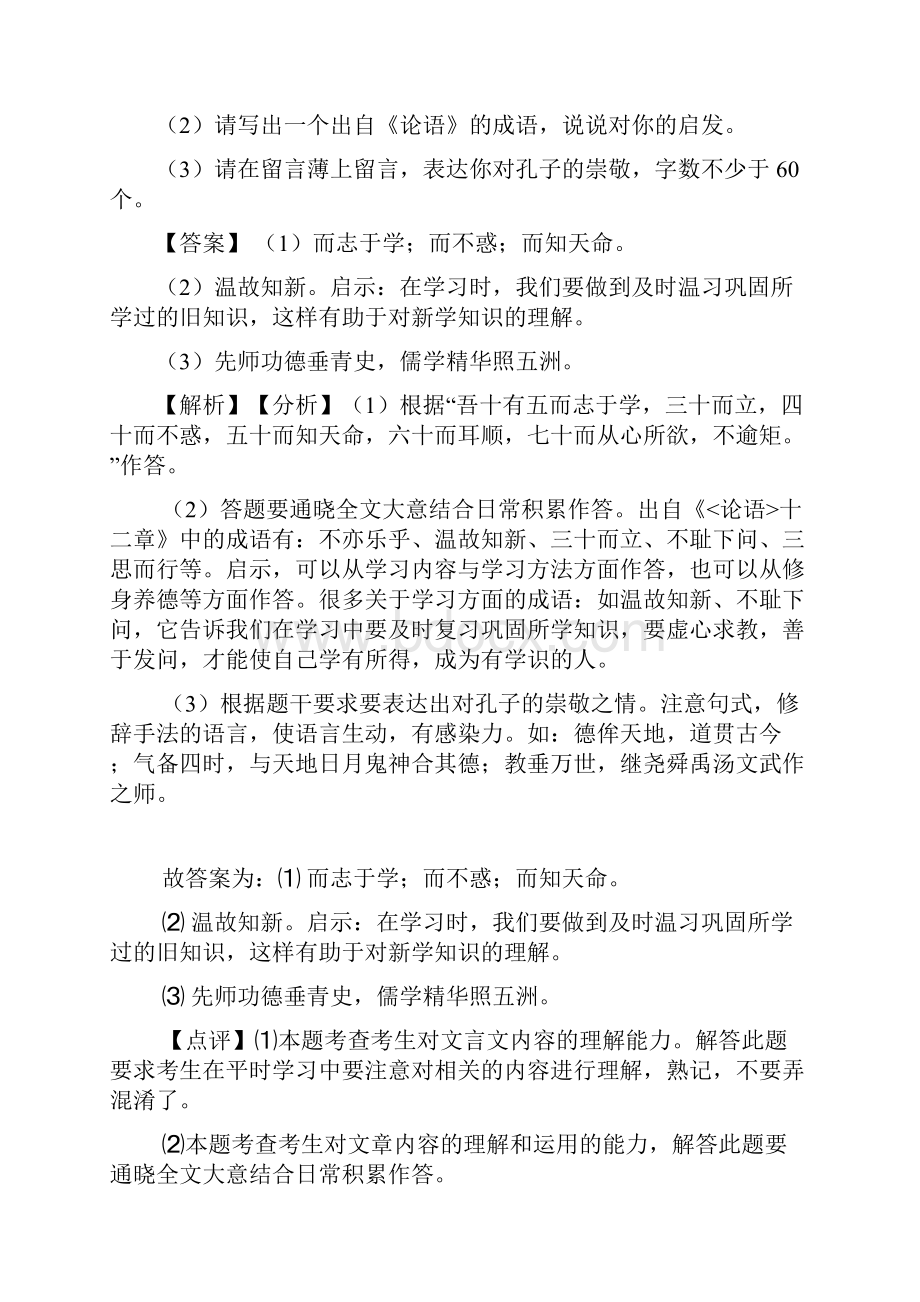 新部编七年级语文语言表达练习练习含答案.docx_第3页