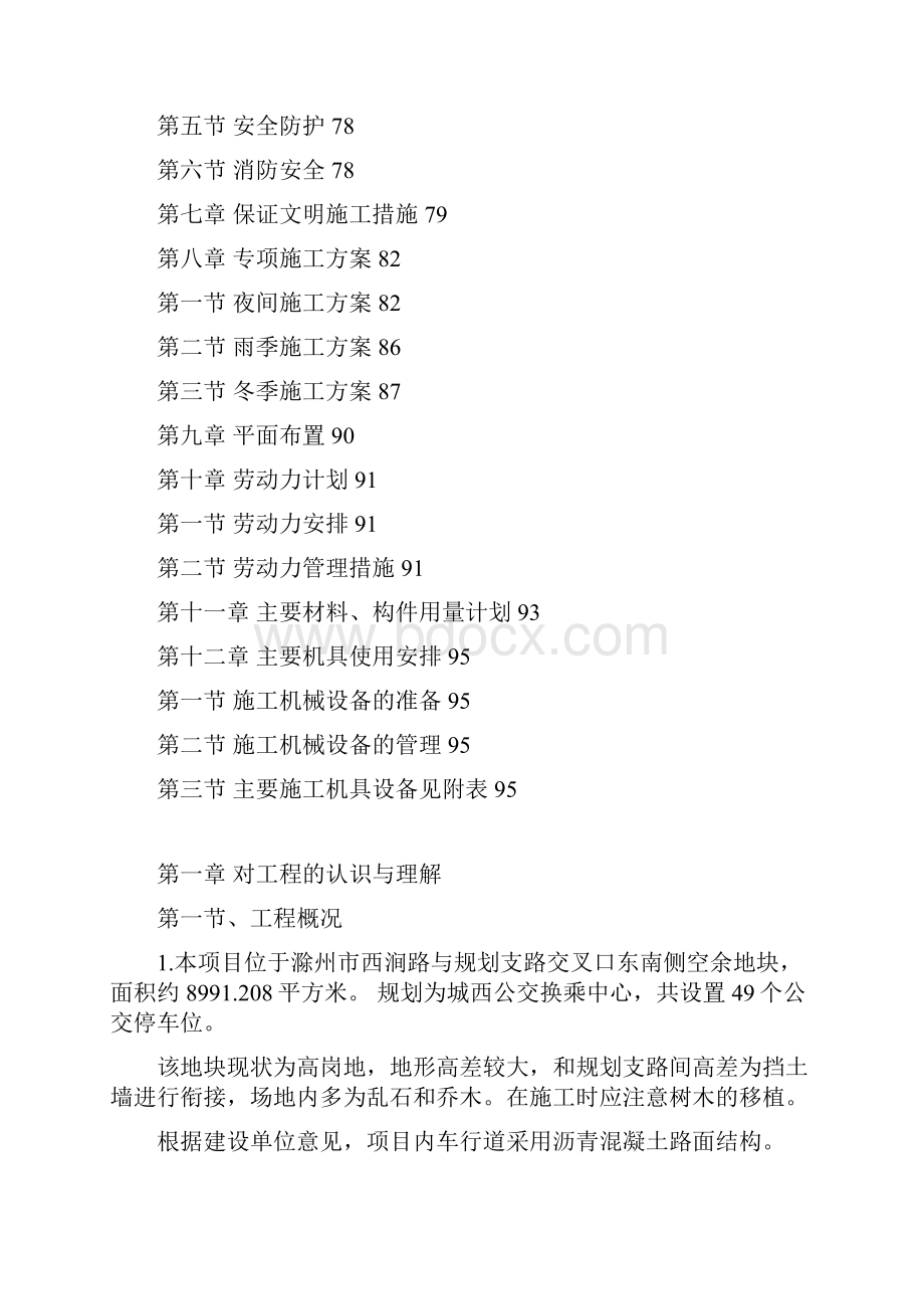 完整word版对工程的认识与理解.docx_第2页