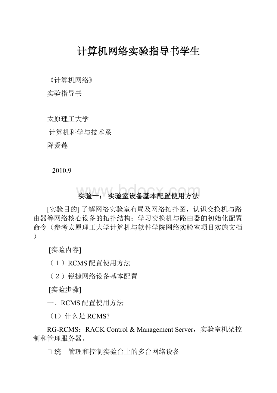 计算机网络实验指导书学生.docx_第1页