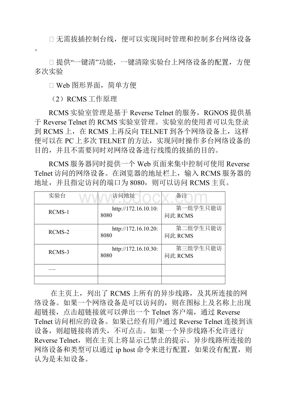 计算机网络实验指导书学生.docx_第2页